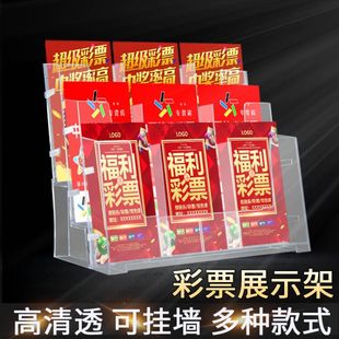 刮刮乐展示架彩票展示盒刮刮卡盒子即开彩票摆放架放福彩体彩刮刮乐架票架桌面透视红包陈列架彩票站透明盒子