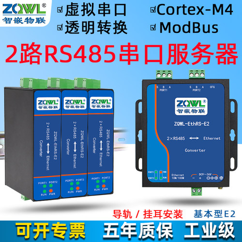 2路RS485转以太网模块串口服务器