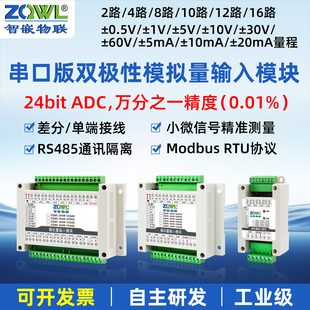 485电流模拟量采集模块电压输入±0.5/±10V/±20mA万分之一0.01%