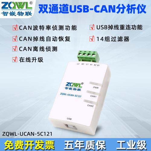 2路CAN总线同时工作 工业级品质 掉线重连