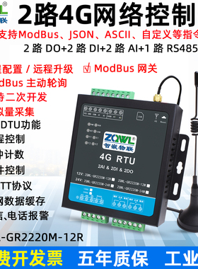 4G DTU/RTU远程控制模块MQTT工业工业级2路4G继电器短信电话报警