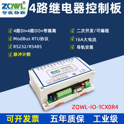 16A大电流4路串口继电器远程IO控制板485模块RS232开关量输出220V