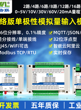 模拟量采集模块以太网WIFI电流电压采集TCP/RTU/5V/10V/60V/20mA