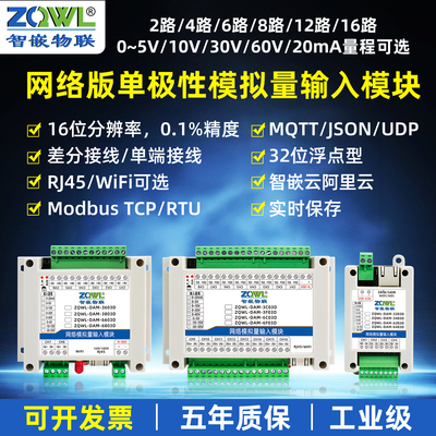 模拟量采集模块以太网WIFI电流电压采集TCP/RTU/5V/10V/60V/20mA