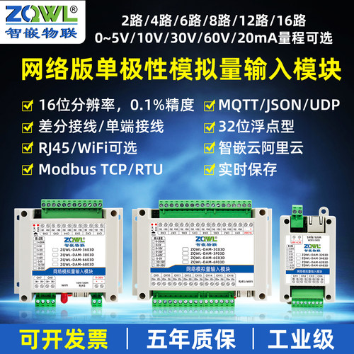 智嵌物联网络WIFI模拟量输入模块