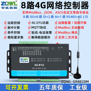 RTU模块手机APP远程控制开关量输出模拟量采集 8路4G继电器4GDTU