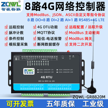 8路4G继电器4GDTU/RTU模块手机APP远程控制开关量输出模拟量采集