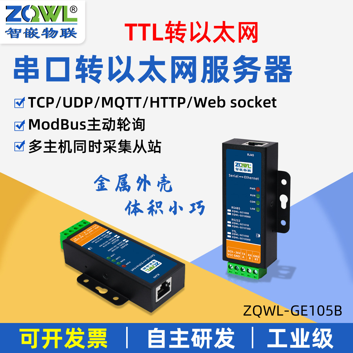 智嵌物联串口服务器TTL转以太网模块转网口通讯MQTT/HTTP串口转网络JSON格式modbus tcp转rtu网关主动轮询