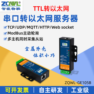 智嵌物联串口服务器TTL转以太网模块转网口通讯MQTT/HTTP串口转网络JSON格式modbus tcp转rtu网关主动轮询
