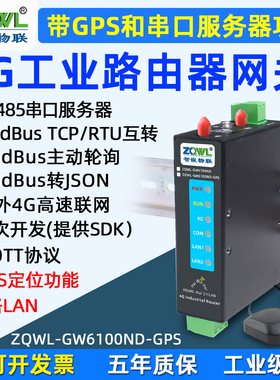 工业级4GDTU通信模块物联网MQTT边缘计算网关RS485转4G路由器JSON