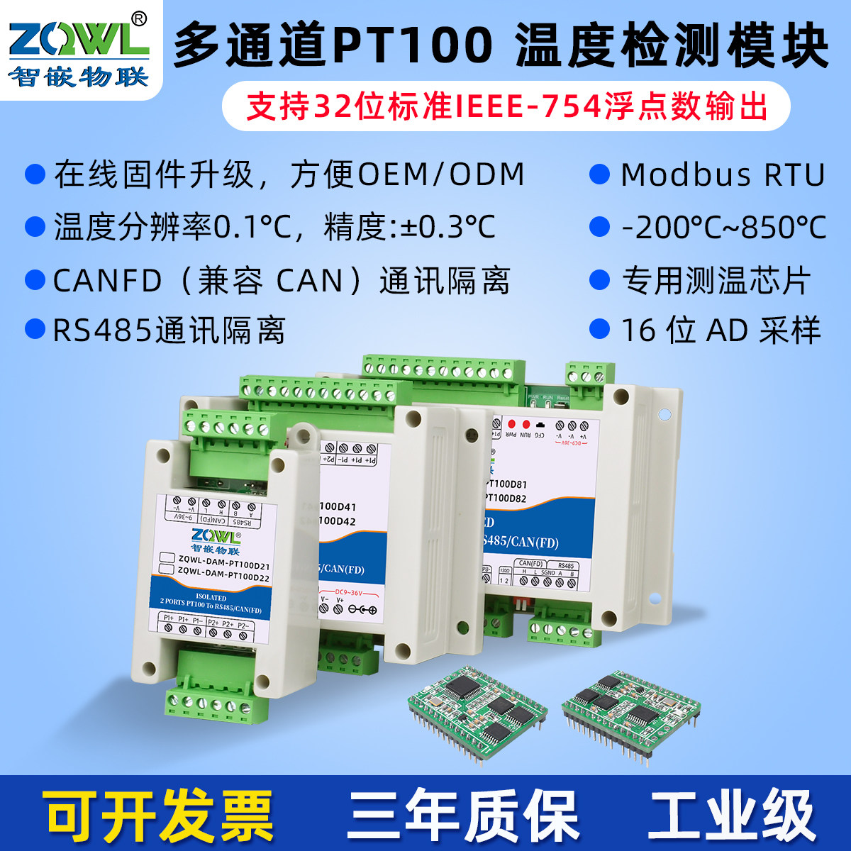 智嵌物联PT100485温度采集变送器