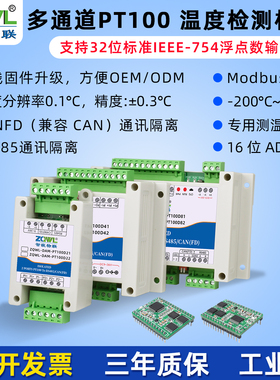 2-8路PT100高精度温度采集变送器模块RS485/CANFD工业级ModbusRTU