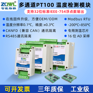 CANFD工业级ModbusRTU 8路PT100高精度温度采集变送器模块RS485