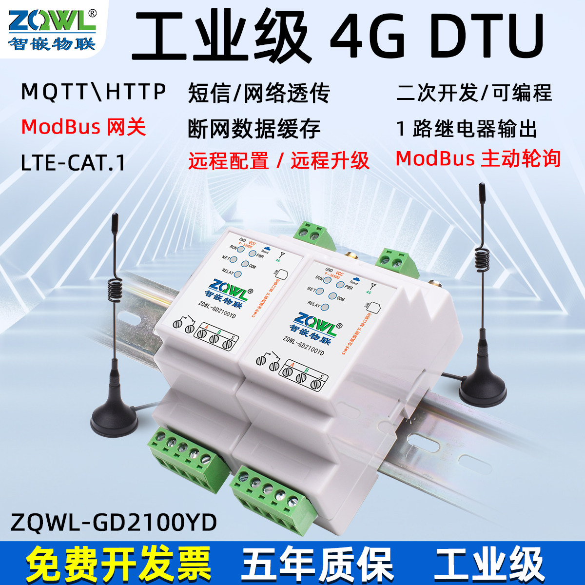 【智嵌物联】导轨式4GDTU串口服务器工业RS485转4G通讯模块PLC无线远程数据采集MODBUS/MQTT,网络设备/网络相关,串口通讯服务器,淘宝优惠券,粉丝福利购,淘宝优惠卷