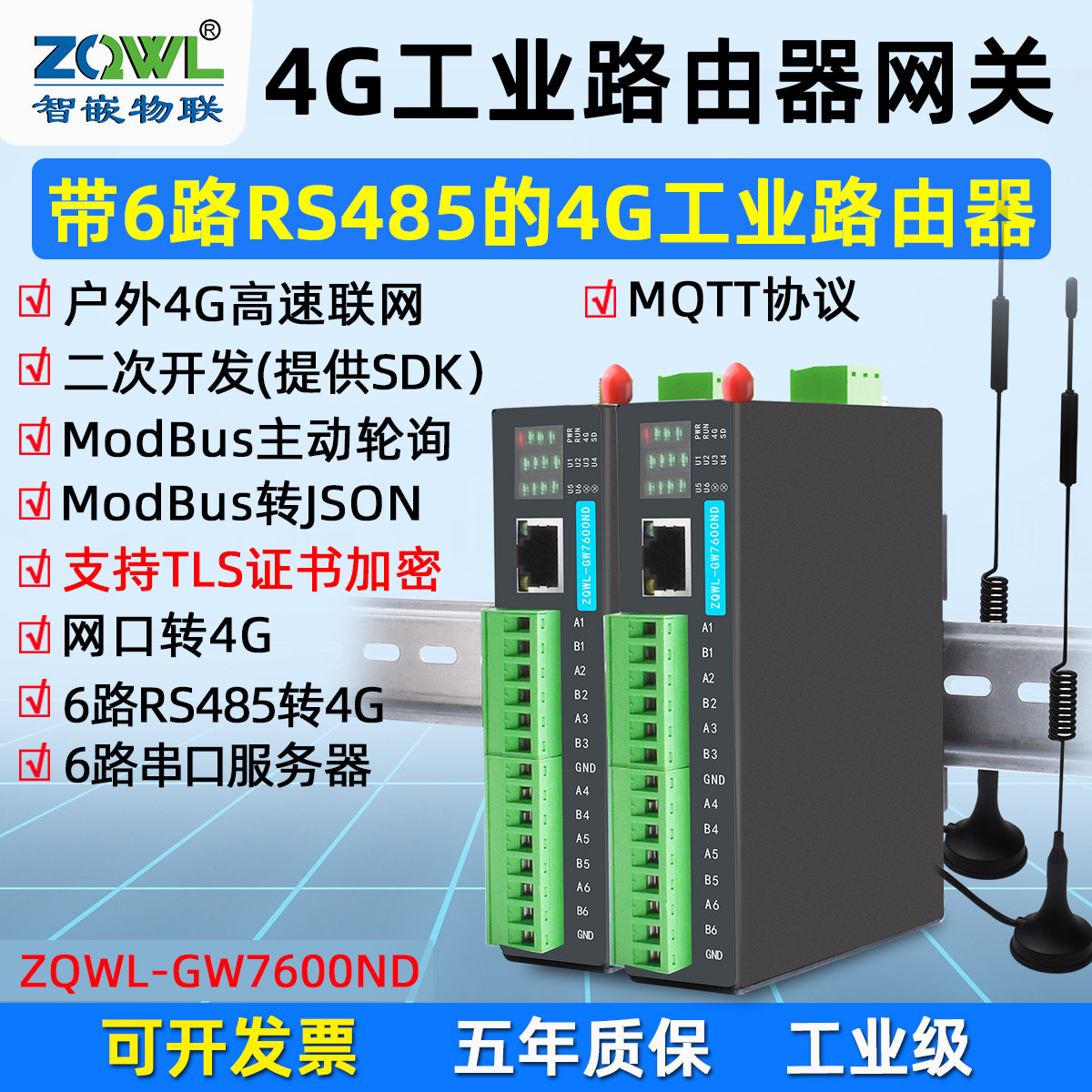 工业4g插卡路由器全网通