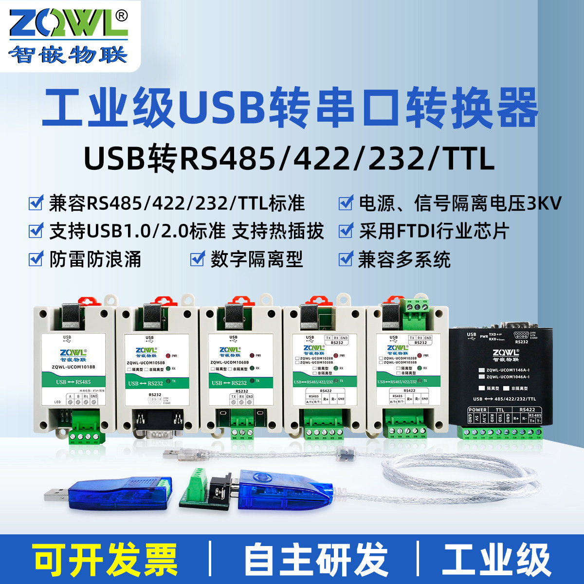 智嵌物联USB转RS485转换器usb转232/422/TTL串口光电隔离模块进口FTDI芯片工业级