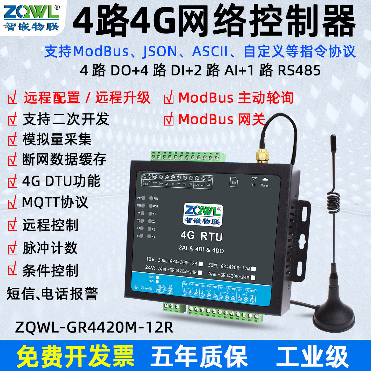 4G DTU/RTU短信电话报警4路远程控制继电器模块MQTT网关开关量IO,电子元器件市场,GSM/GPRS/3G/4G模块,淘宝优惠券,粉丝福利购,淘宝优惠卷