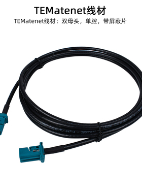 泰科TEMatenet公母头罗森伯格H-MTD双母头百千兆车载以太网线束