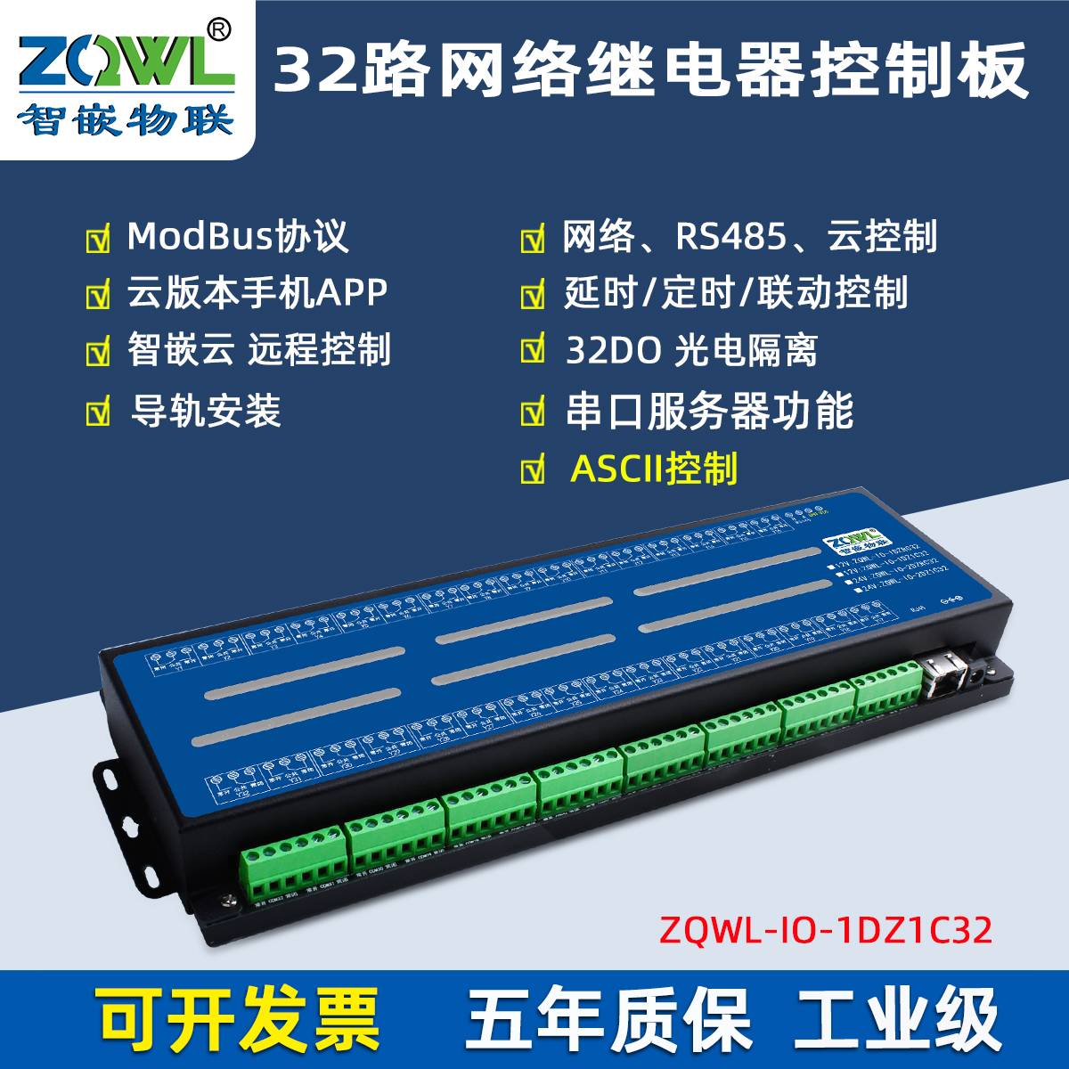 32路网路远程控制板继电器模块开关量采集220V交流断电延时大功率