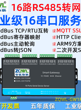 【智嵌物联】串口服务器16路RS485转以太网模块串口转网口主动轮询Modbus网关485转网络JSON