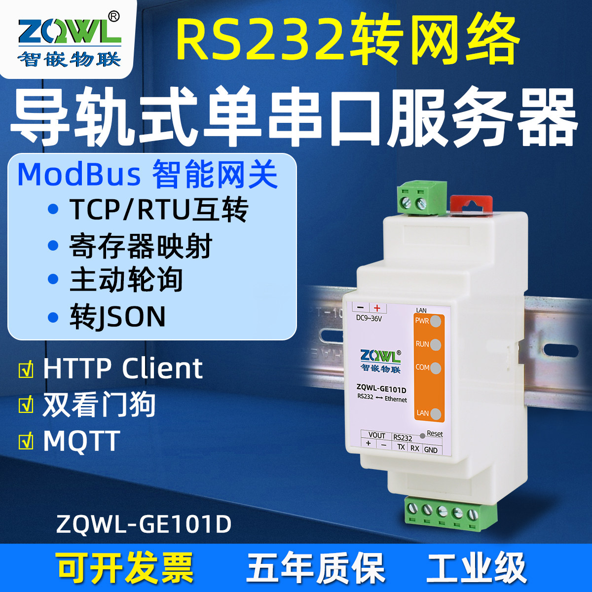 【智嵌物联】串口服务器1路RS232转以太网模块232转网口Mo