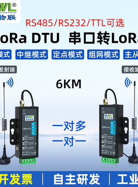 lora无线模块串口rs485收发通讯433接收模块数传电台中继组网DTU