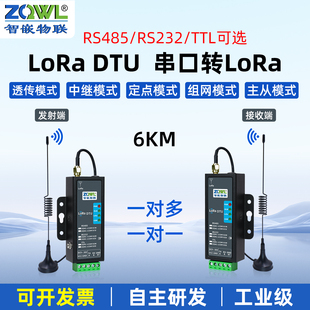 lora无线模块串口rs485收发通讯433接收模块数传电台中继组网DTU