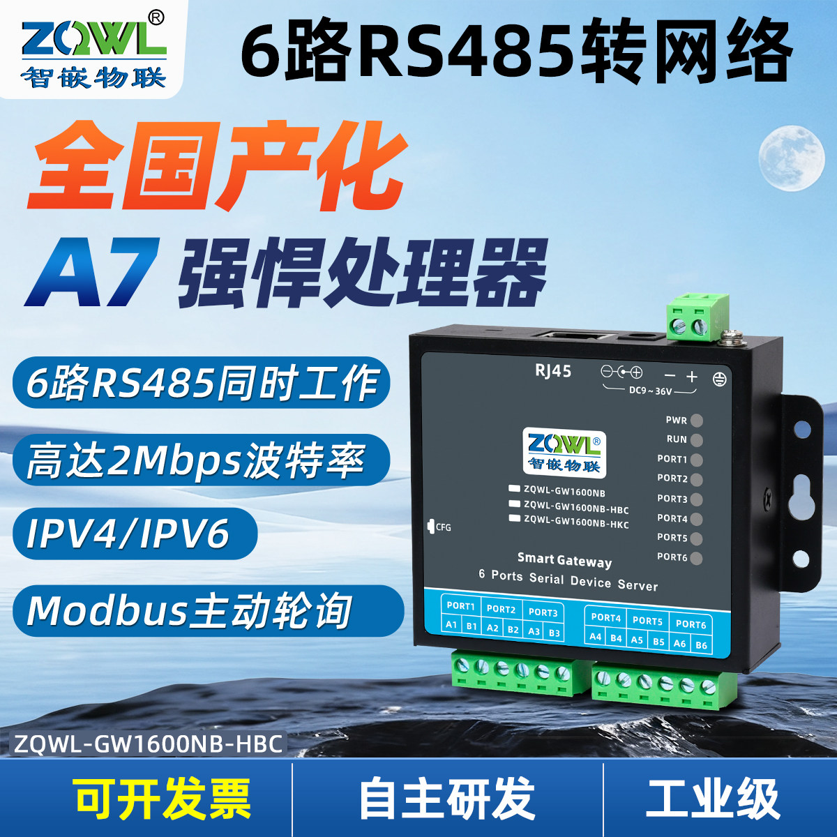 智嵌物联全国产高波特率6路串口服务器rs485转网络mqtt/http转以太网模块JSON格式modbus tcp转rtu主动轮询