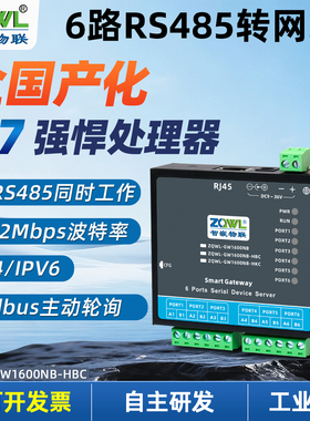 智嵌物联全国产高波特率6路串口服务器rs485转网络mqtt/http转以太网模块JSON格式modbus tcp转rtu主动轮询