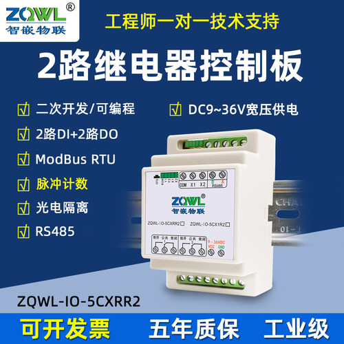 ZQWL-IO-5CXRR2 2路串口IO控制板继电器模块支援RS485及Modbus协