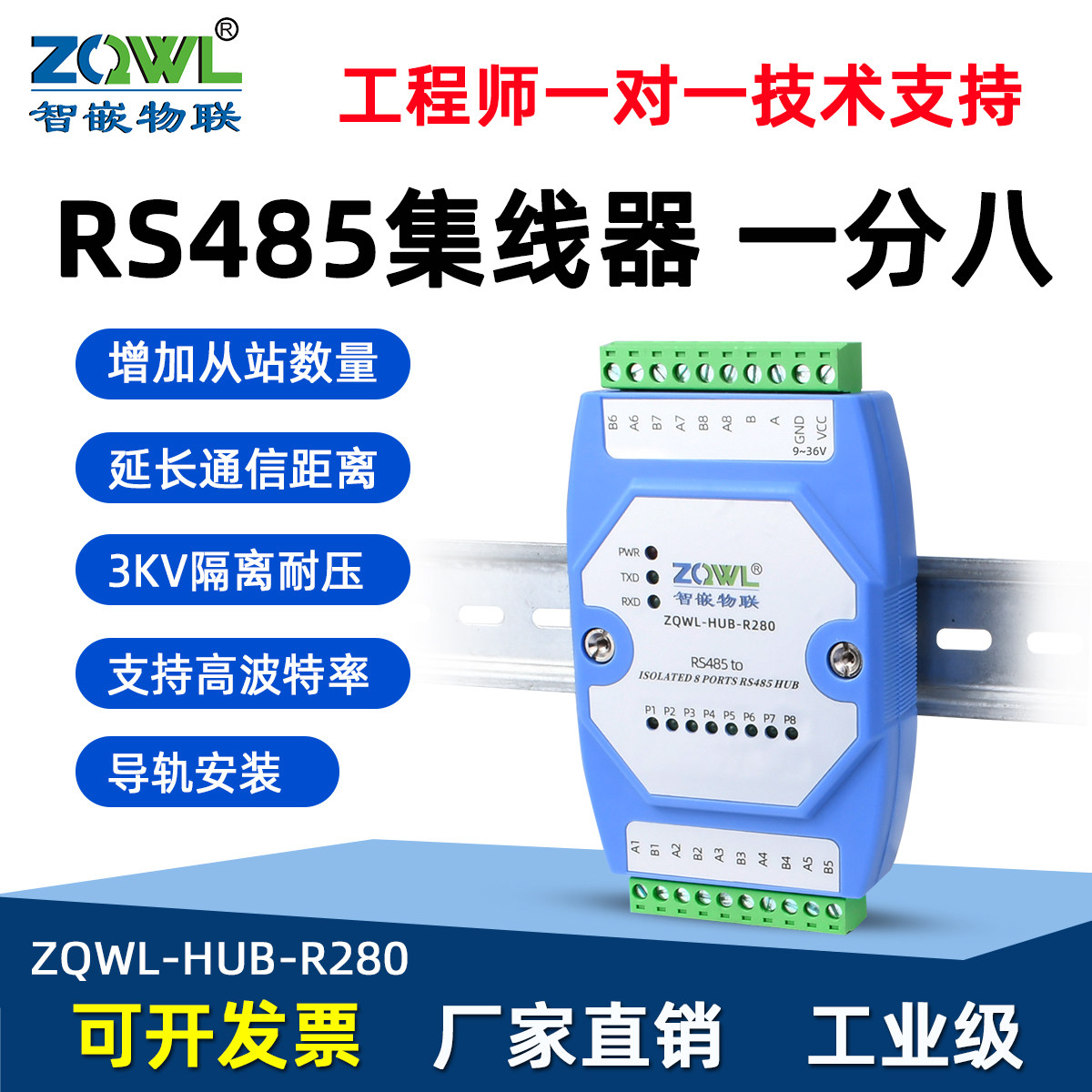 RS485串口集线器485中继器