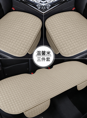 极氪001坐垫座椅套后排靠背zeek三件套亚麻四季通用单片汽车饰品