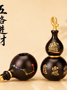 五路财神彩珠七星开口葫芦钥匙扣 黑色金属材质招财挂件 5.4cm