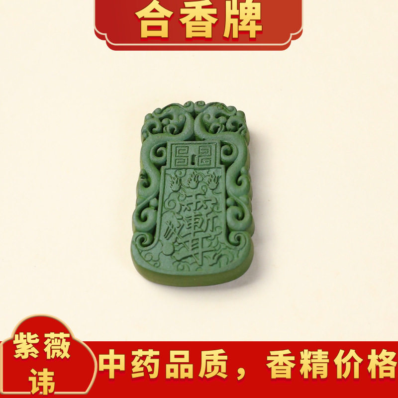 紫薇讳吊坠合香牌无事牌五岳真形图挂坠随身手把件车挂件合香珠