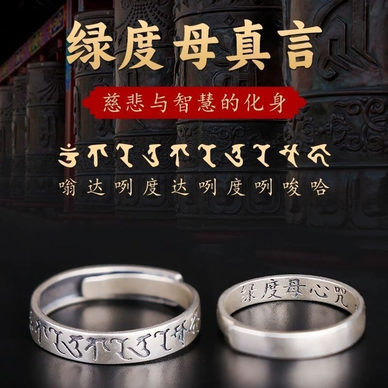 绿度母戒指男女菩萨心咒小众平安吉祥食指配饰指环男女款礼物