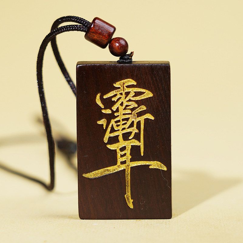 天然雷击枣木五路财神符玉化料吊牌紫薇讳七星挂件木雕平安无事牌
