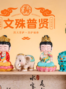 普贤文殊菩萨圣护瑞兽树脂摆件礼品家居装饰品