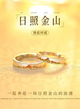 日照金山情侣戒指男女一对戒新款小众简约时尚轻奢对戒情人节礼物