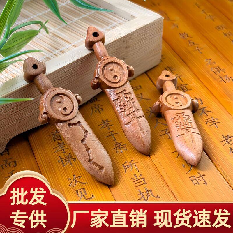 老桃木雕雨渐耳太极七星剑diy挂件配件文玩道系饰品手工项链包挂