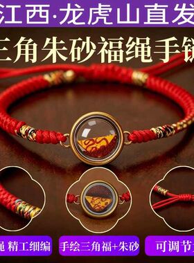 【龙虎山直发】师傅手绘三角福手工编织彩绳透明玻璃瓶手链装朱砂