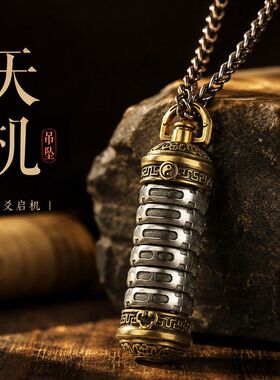 道系文创饰品六爻天机吊坠项链道系青年个性原创设计小众直播款