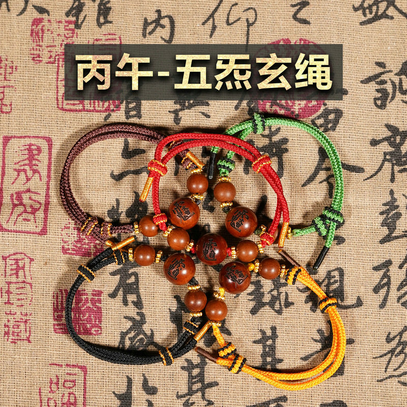 龙虎山直发-丙午五炁玄绳五色雷枣手绳文哲金光公明