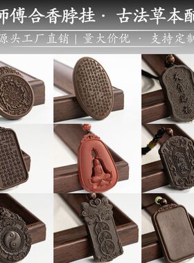 天然草本香材龙涎香合香牌手工制作吊坠挂件抖音直播同款厂家