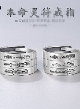 道家纯银情侣男女戒指原创设计平安复古中国风本命年小众尾戒福