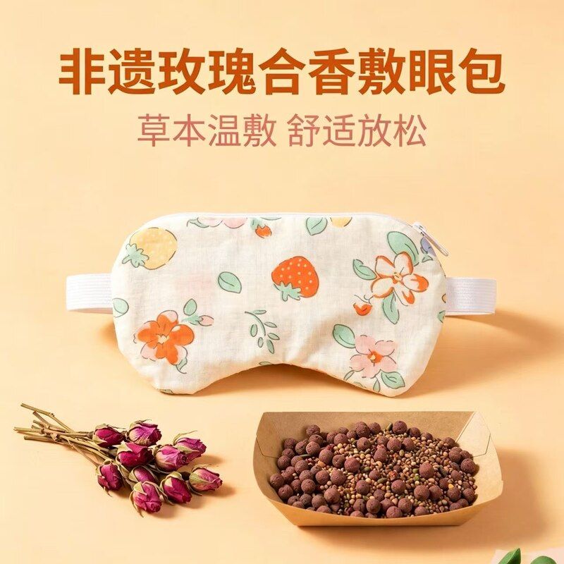 同款熏眼干眼眼罩热敷包热奄中草药材女士非遗玫瑰合香丸冷热双敷