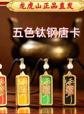 【龙虎山直发】平衡五行道家秘珍钛钢五行手绘紫薇讳唐卡吊坠挂件