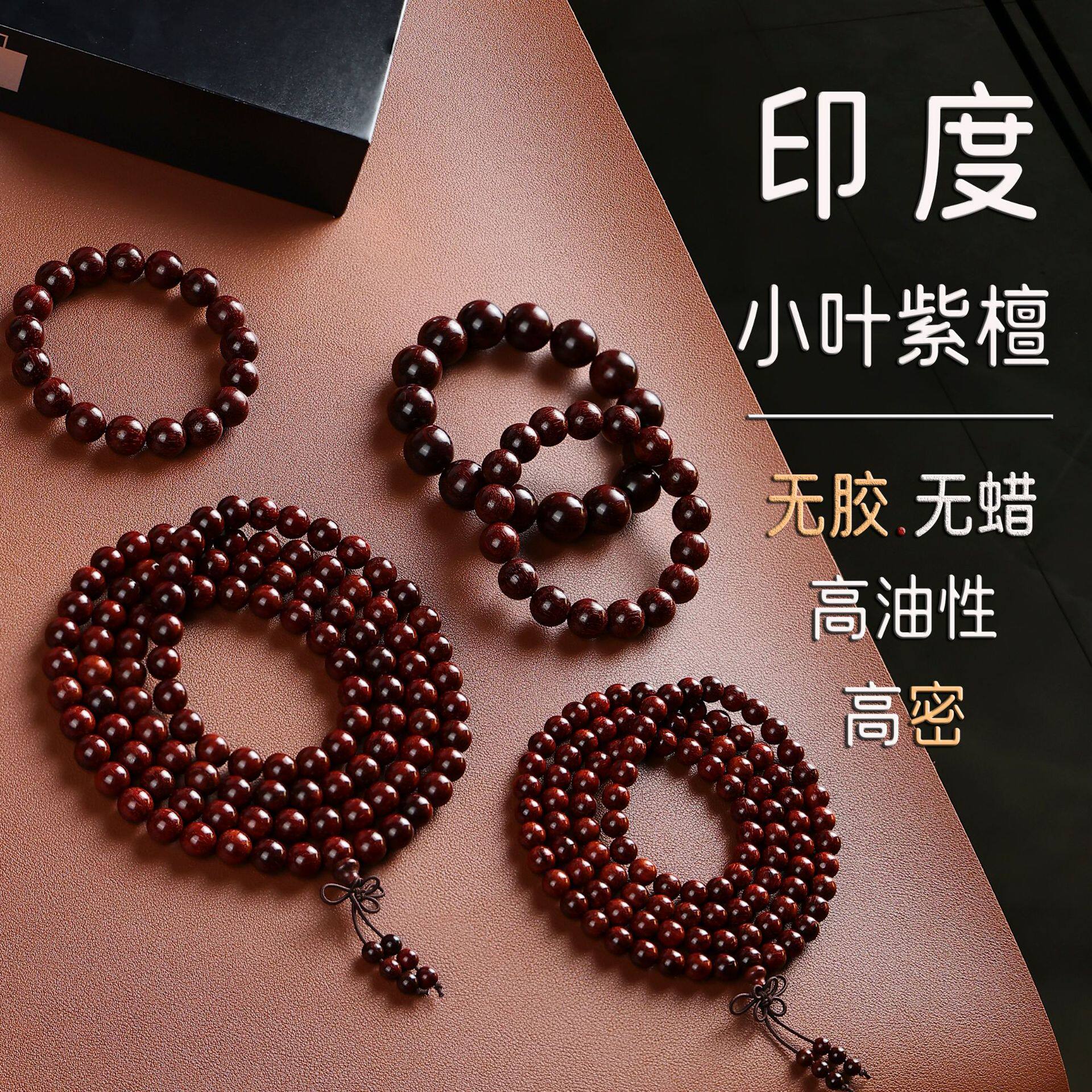 印度小叶紫檀手串20mm高油高密文玩木质手链108男女佛珠