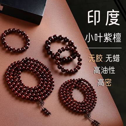 印度小叶紫檀手串20mm高油高密文玩木质手链108男女佛珠
