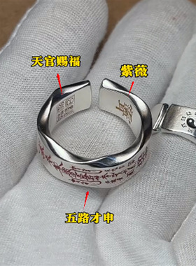 花边款路才申戒指道家护身平安指环文化小众男女同款道系青年指环