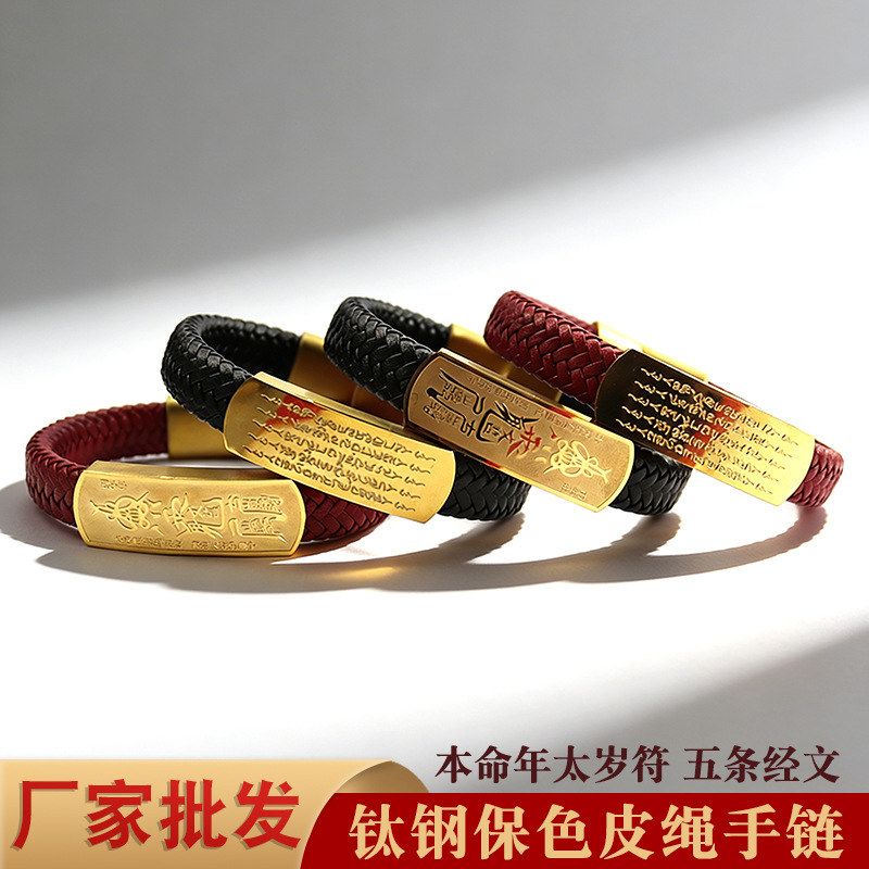 批发钛钢五条经文手链男女士通用百搭手绳沙金黑潮皮绳手环手链